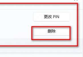 win11取消开机密码pin插图6