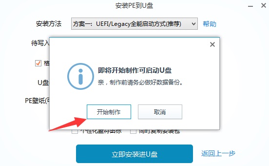 win11启动u盘制作教程插图3