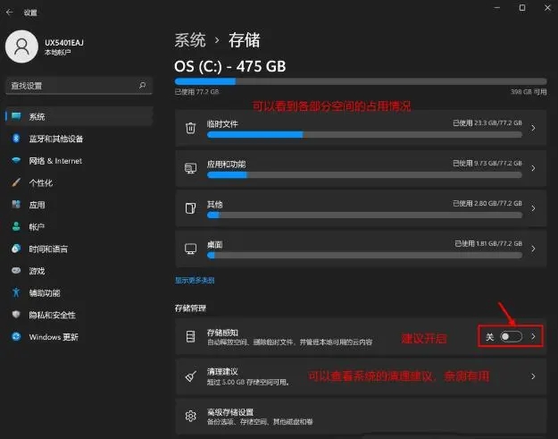 win11清理c盘垃圾怎么清理插图1