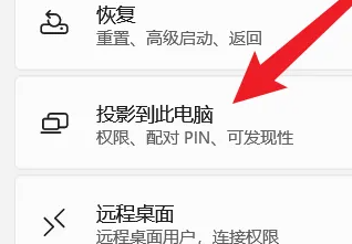 win11如何投屏到投影仪插图9