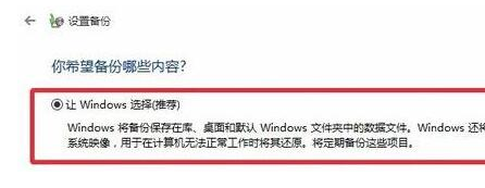 win11退回win10会清除数据吗插图4