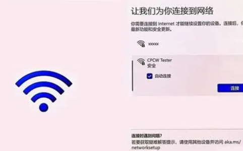 win11跳过联网进入桌面插图