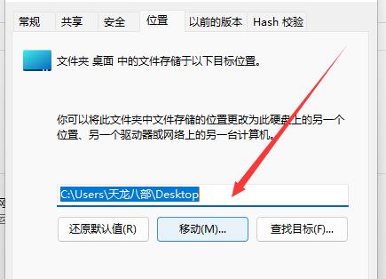 win11如何更改桌面存储位置插图4