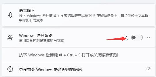 win11语音助手开启教程插图6