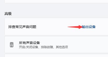 win11没有声音原因及解决方法插图7