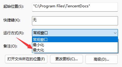 win11打开软件不是全屏显示解决方法插图1