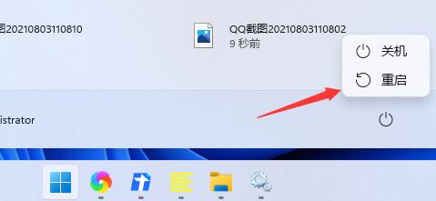 win11任务栏的开始和搜索框点不开解决教程插图4