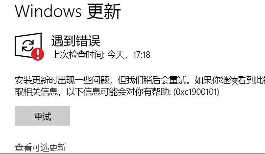 win11更新错误0xc1900101解决教程插图