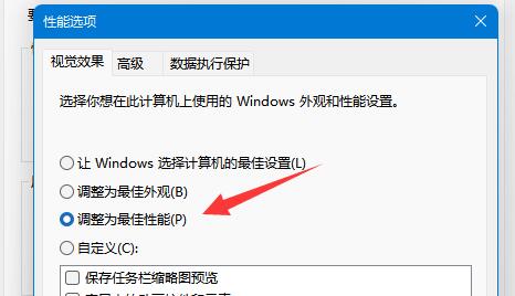 win11把cpu性能调到最佳教程插图3