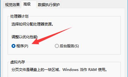 win11把cpu性能调到最佳教程插图4