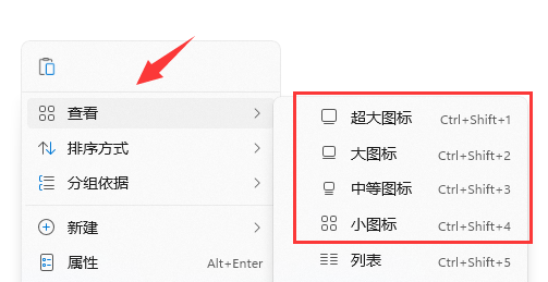 win11图标大小怎么调节插图1