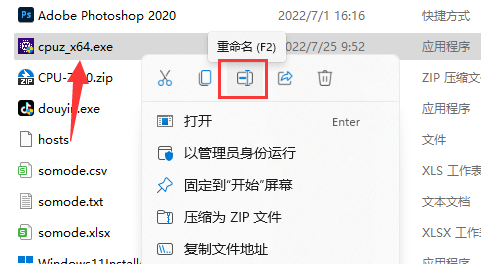 win11exe文件怎么改后缀插图3