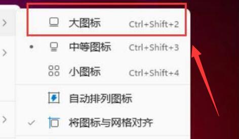 win11调整桌面图标大小教程插图2