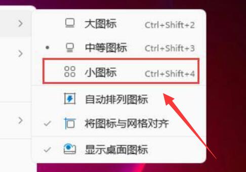 win11调整桌面图标大小教程插图3