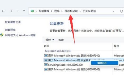 win11程序和功能位置插图3