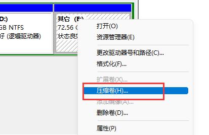 win11磁盘分区恢复回去教程插图3