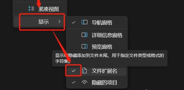 win11更改文件后缀教程插图2