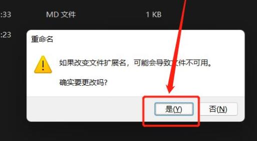 win11更改文件后缀教程插图5