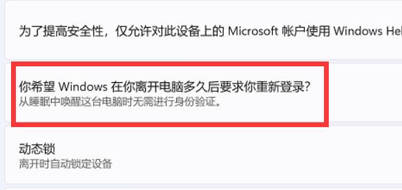 win11睡眠唤醒密码设置教程插图3