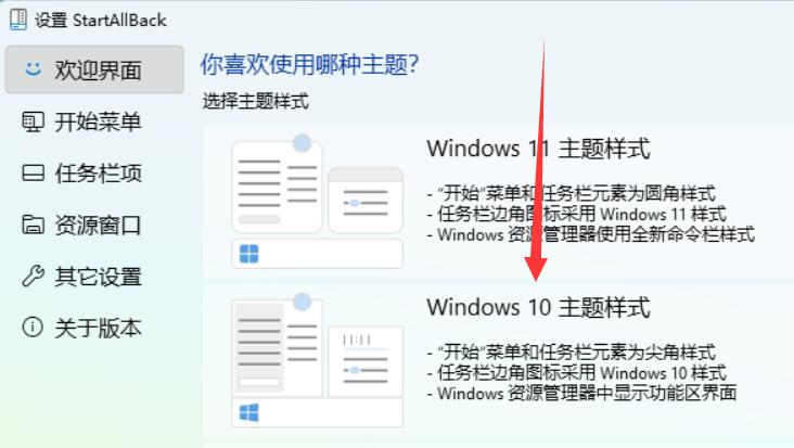 win11切换win10风格菜单教程插图5