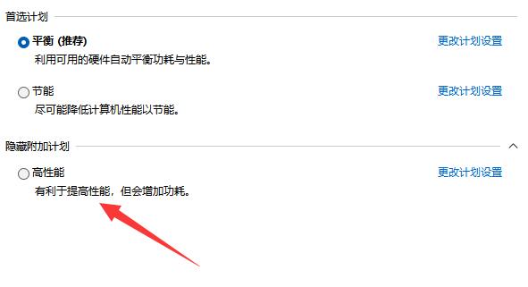 win11电源高性能位置插图4