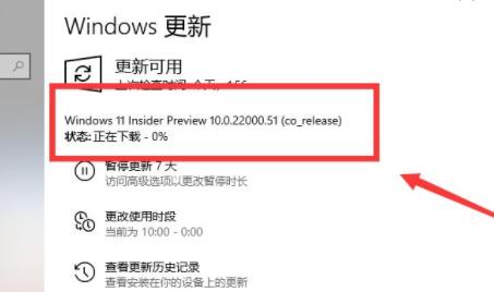 电脑升级win11系统的教程插图3