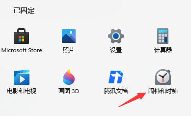 win11闹钟设置教程插图