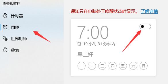 win11闹钟设置教程插图1