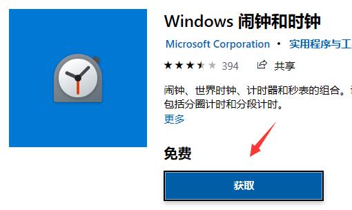 win11闹钟设置教程插图5