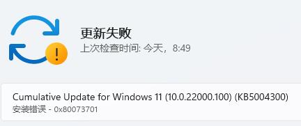 win11更新安装错误0x80073701解决方法插图