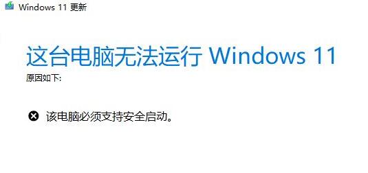 安装win11提示开启安全模式解决方法插图