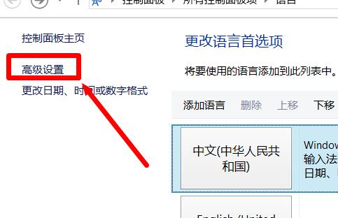 输入法不见了怎么办win8插图4