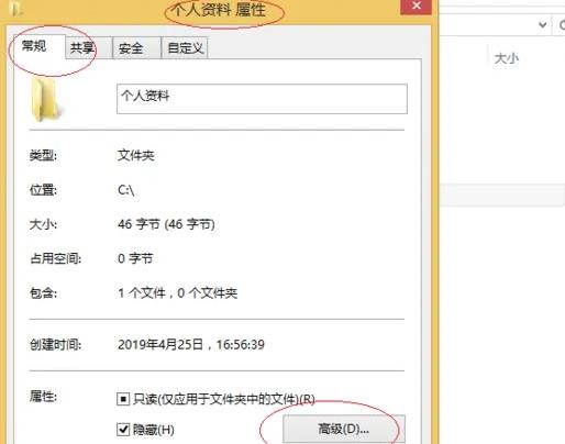 win8系统怎么加密文件详细方法插图3