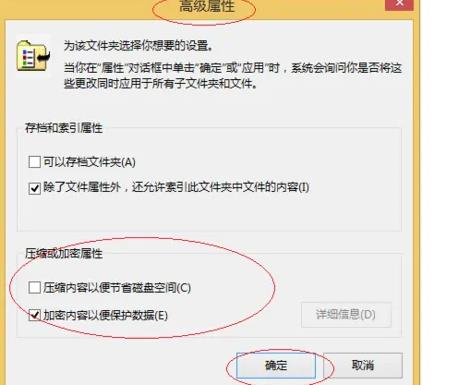 win8系统怎么加密文件详细方法插图4