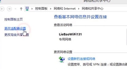 Win8系统提示无线适配器或访问点有问题解决方法插图1