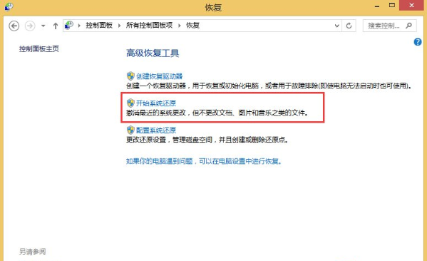 win8系统怎么还原系统详细教学插图1