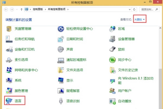 Win8系统电脑修改默认输入法的方法插图1