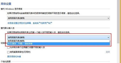 Win8系统电脑修改默认输入法的方法插图3