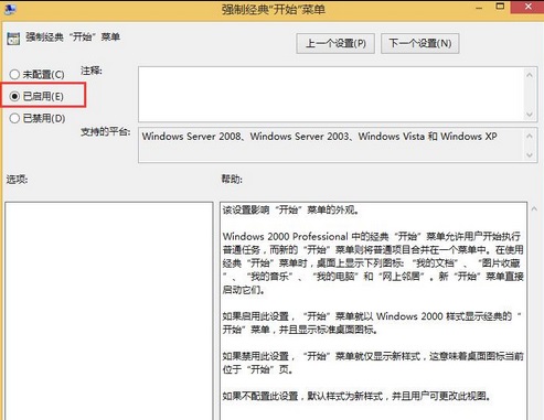 Win8系统开始菜单设置成经典样式教程插图2