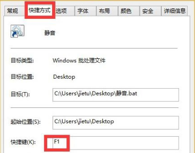 Win8系统设置一键静音的方法教学插图3