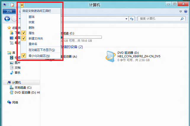 win8资源管理器ribbon界面功能介绍插图3