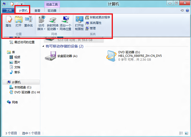 win8资源管理器ribbon界面功能介绍插图5