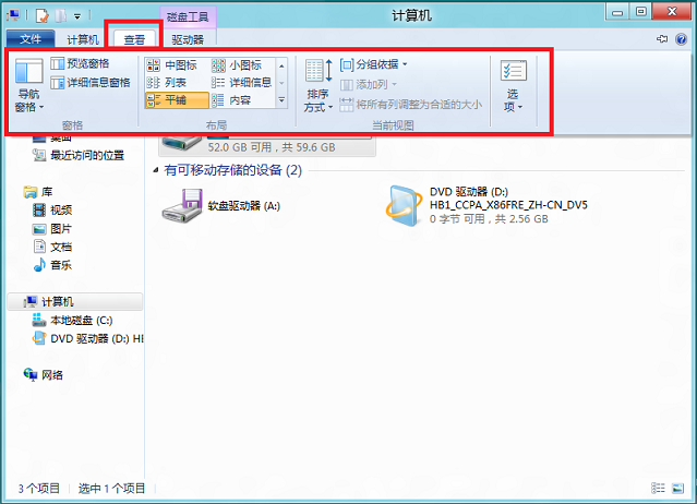 win8资源管理器ribbon界面功能介绍插图6