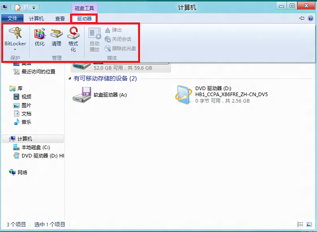 win8资源管理器ribbon界面功能介绍插图7