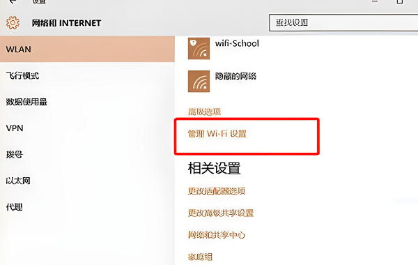 win8清除电脑保存wifi插图1