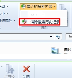 win8清除使用记录插图2