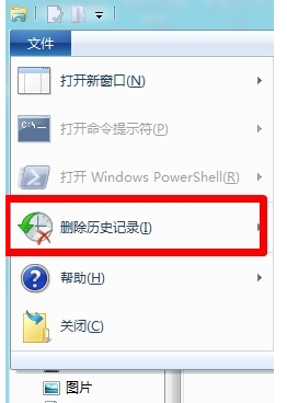 win8清除使用记录插图4