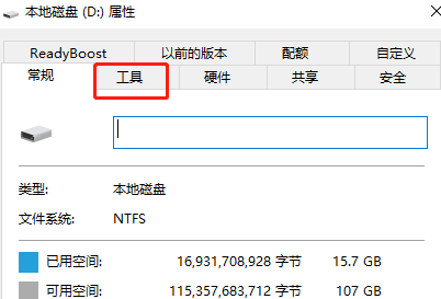 win8怎么清理磁盘碎片插图2