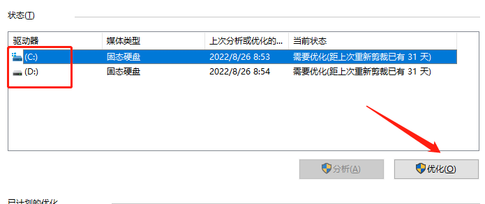 win8怎么清理磁盘碎片插图4