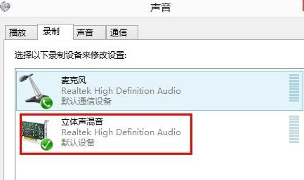 win8系统麦克风没声音怎么办插图2